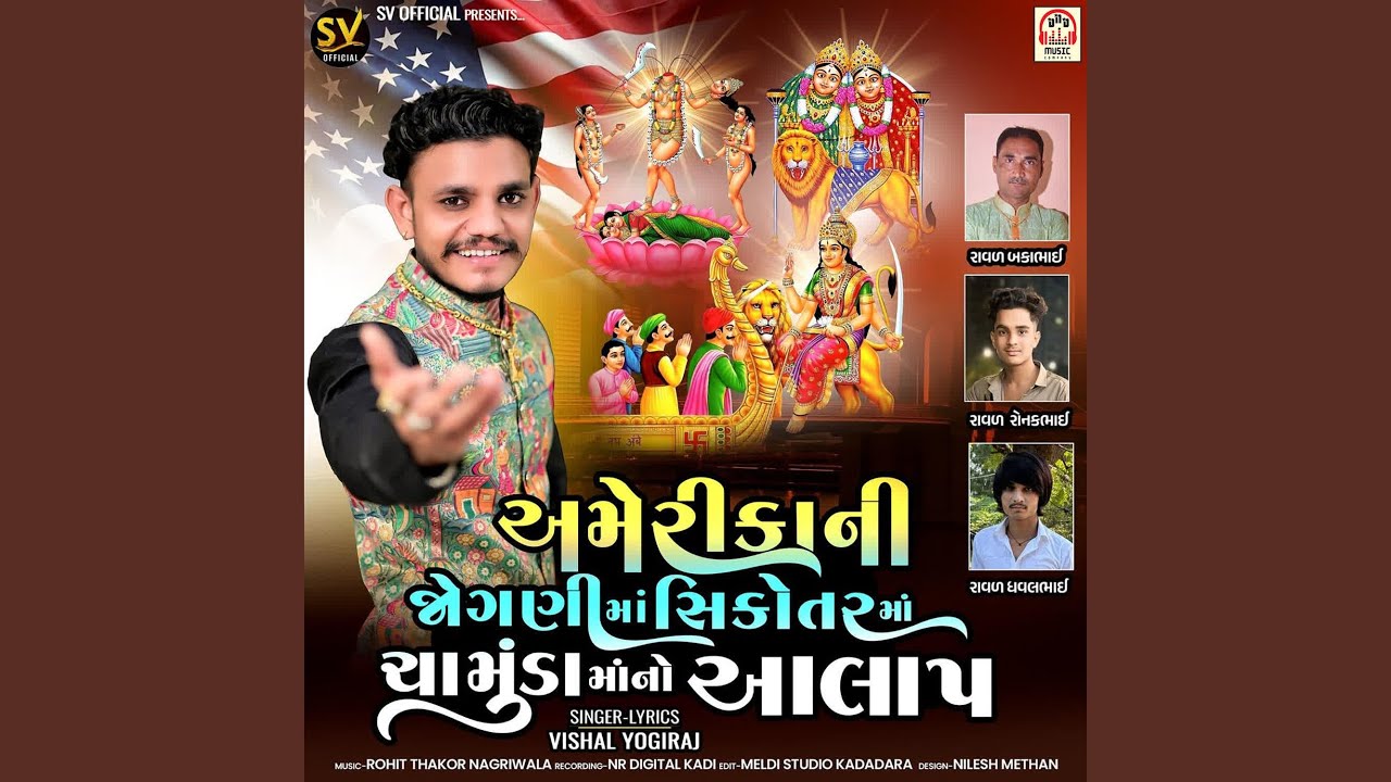 America Ni Jogani Maa Sikotar Maa Chamunda Maa No Aalap