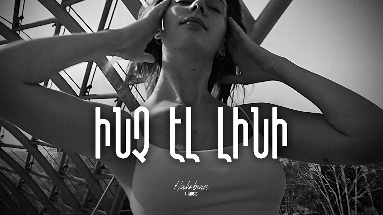 Inch el lini / Ինչ էլ լինի (Armenian AI Music)
