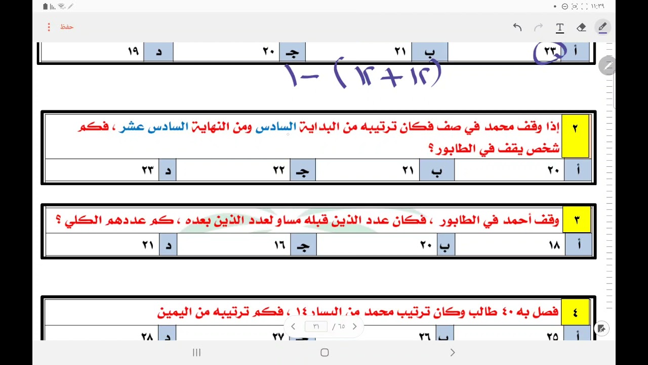 الحساب ( عدد الصفحات والمصافحات والمسافة بين الأعمدة )