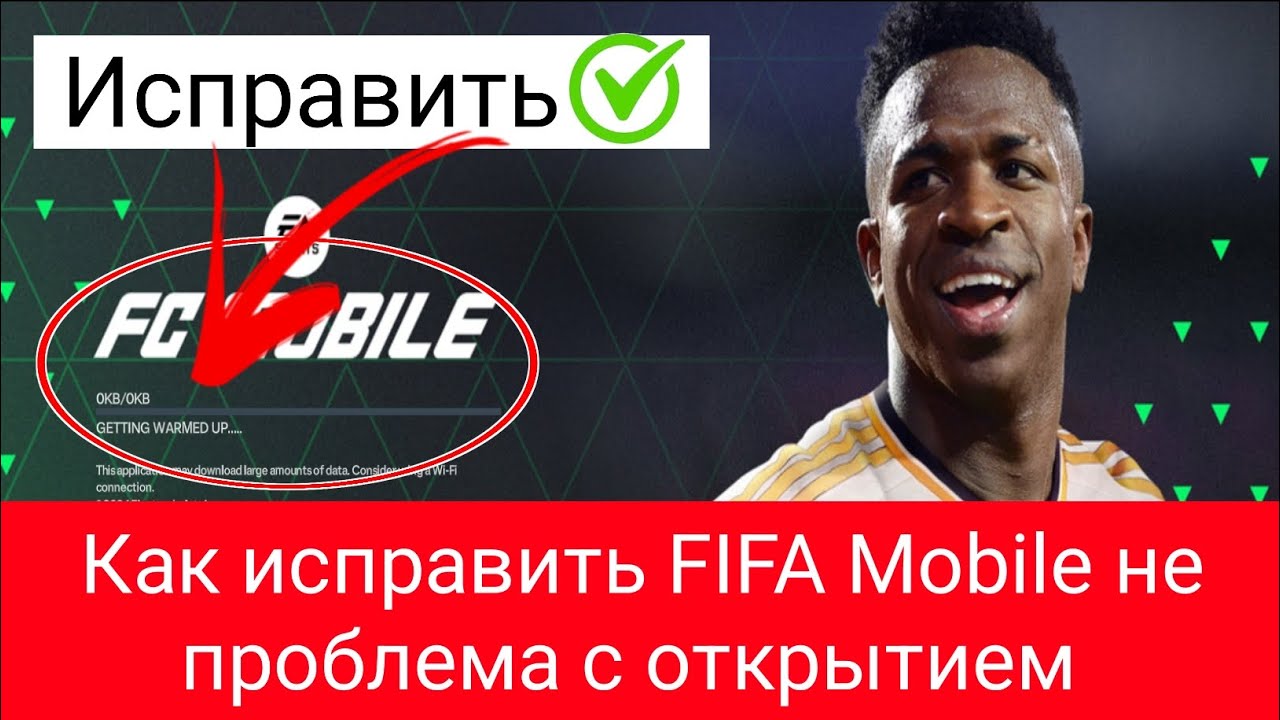 проблема с FIFA Mobile не открывается | Проблема с загрузкой FIFA Mobile Проблема с FIFA не работает