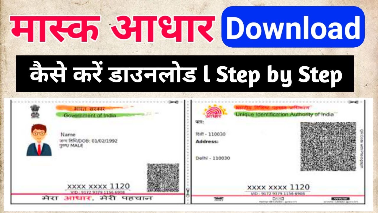 How to Download Masked Aadhar | Mask Aadhar Card Kaise Download Karen #AadharCard