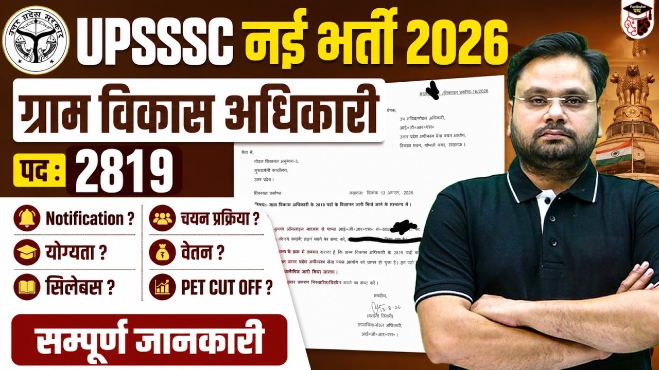 UPSSSC VDO New Vacancy 2026 | Notification, Eligibility, Syllabus, Exam Pattern, Salary & PET Cutoff