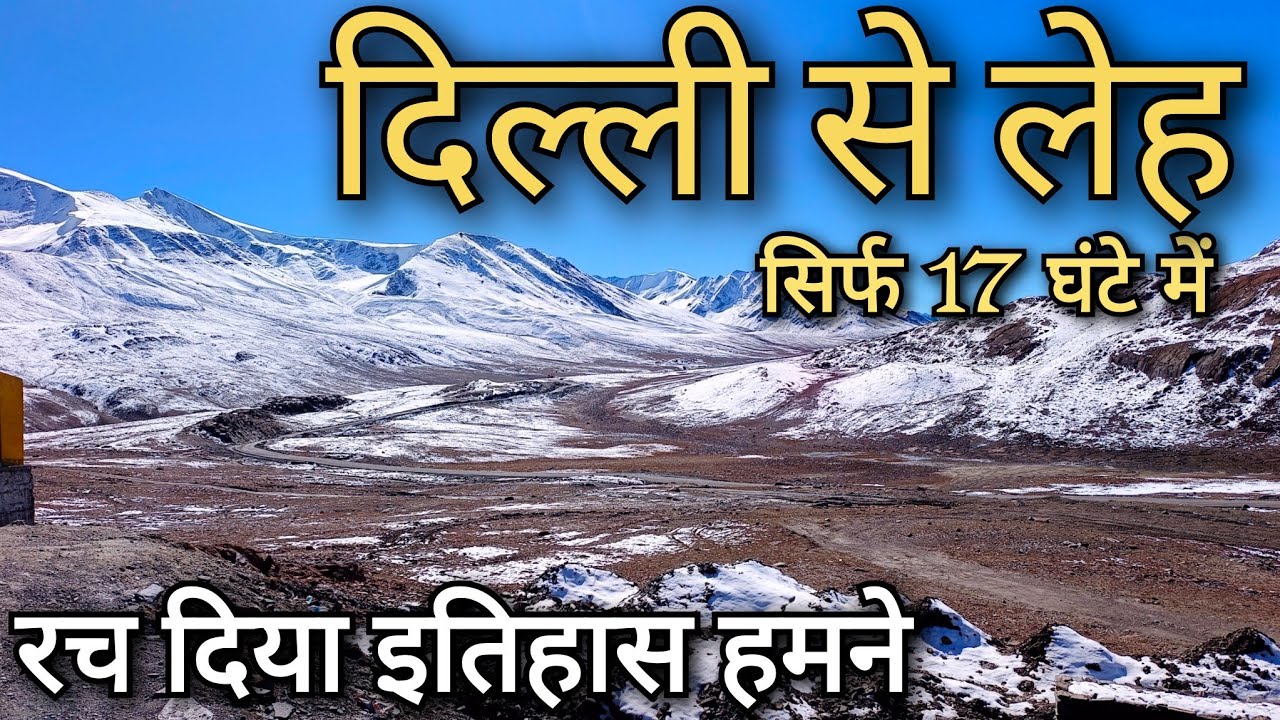 Delhi to Leh Ladakh by Road !! Delhi to Manali !!  Delhi to Leh by bus !! Delhi to Leh just 17 hours