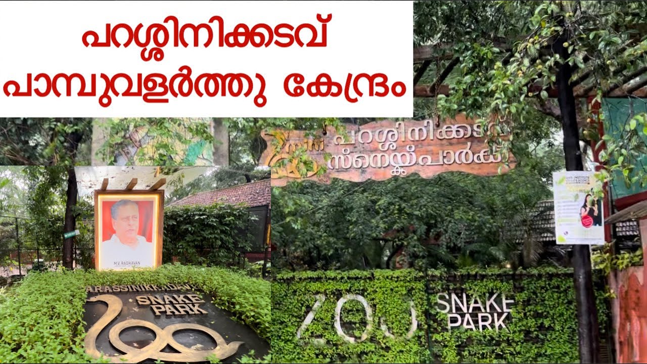 Parassinikkadavu Snake Park | Day trip in | Kannur | Kerala