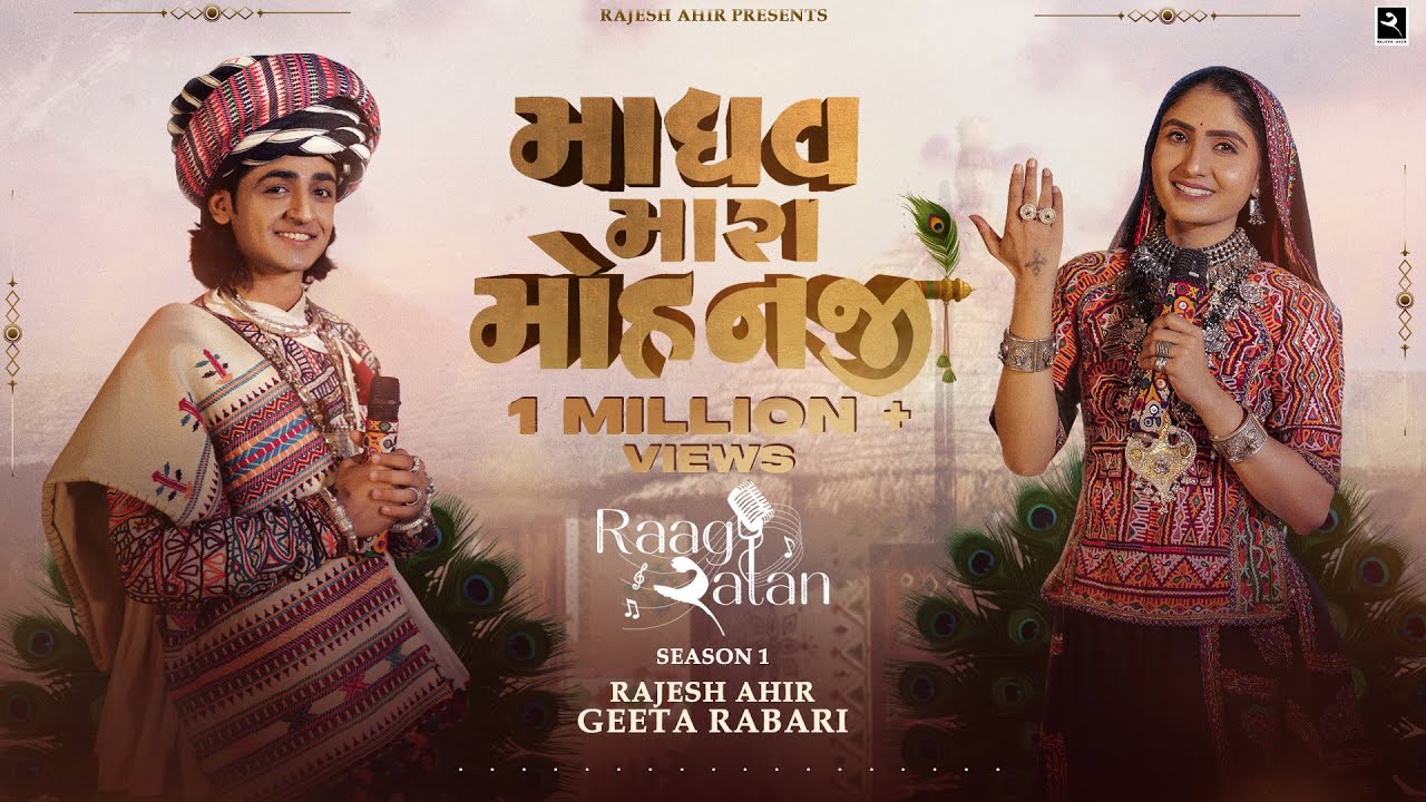 Madhav Mara Mohanji || Geeta Rabari || Rajesh Ahir || Dwarkadish￼ New Gujarati Song 2024