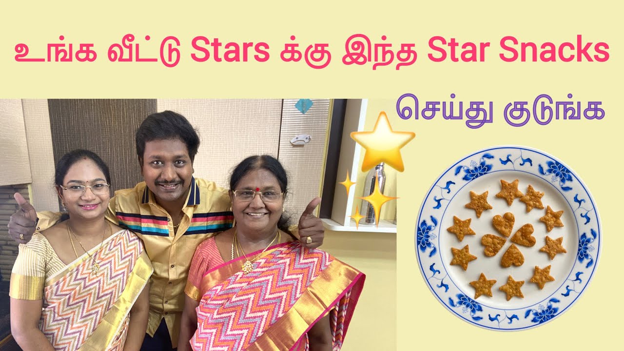 ரொம்ப ஈசியான 😋ஒரு Snack ரெசிபி | உங்கள் வீட்டு ஸ்டார்ஸ்க்கு Star snacks | Very easy & tasty Snacks