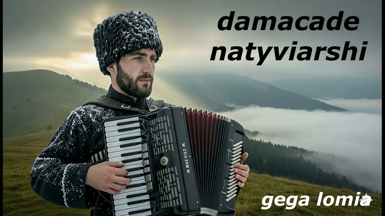 damacade natyviarshi |  დამაცადე ნატყვიარში |  gega lomia