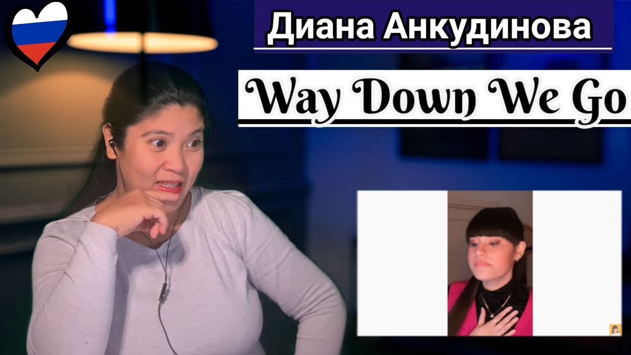 Диана Анкудинова Diana Ankudinova - Way Down We Go  REACTION #dianaankudinova #дианаанкудинова