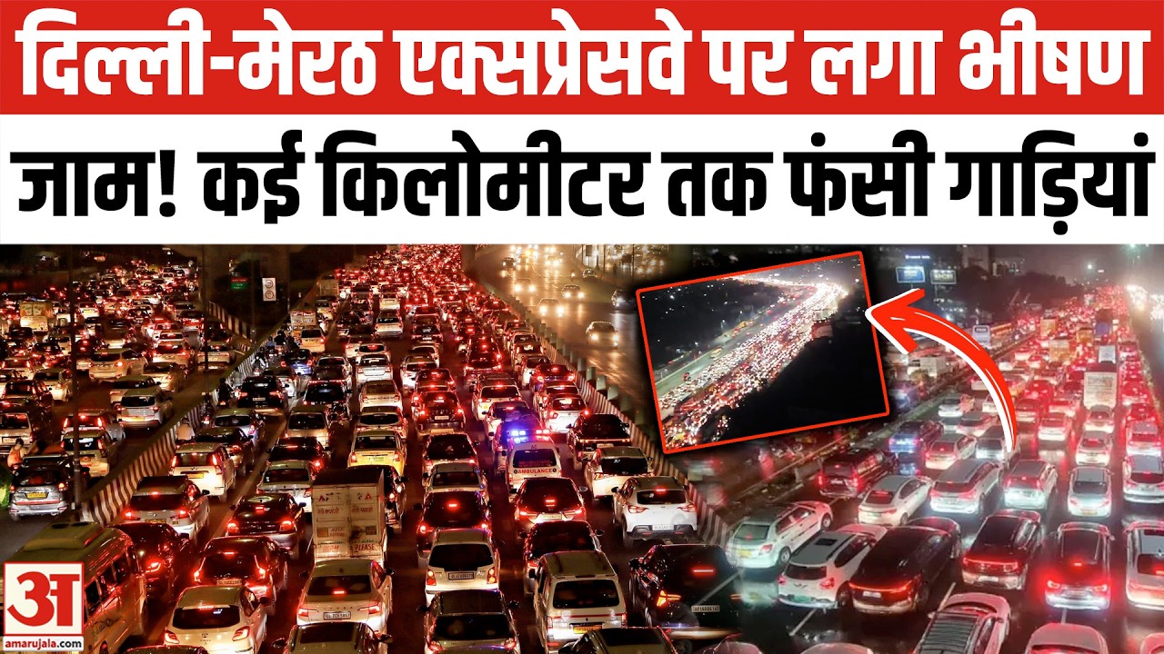 Traffic Jam on Delhi-Meerut Expressway! Ghaziabad Traffic Jam | DME Traffic Update
