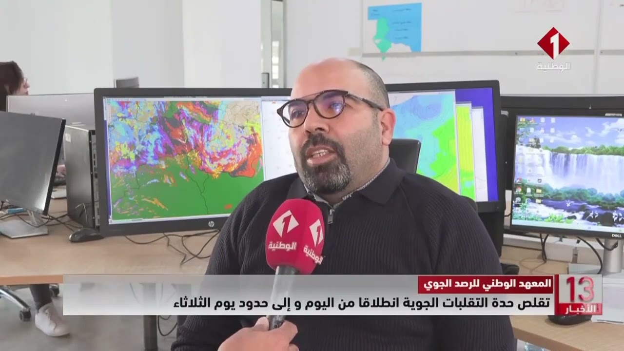 المعهد الوطني للرصد الجوي || تقلص حدة التقلبات الجوية انطلاقا من اليوم وإلى حدود يوم الثلاثاء