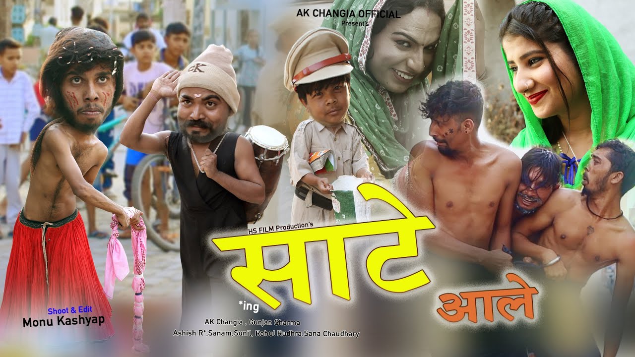 साटे आले EP 18 L&P Series  New Haryanvi Comedy AK Changia