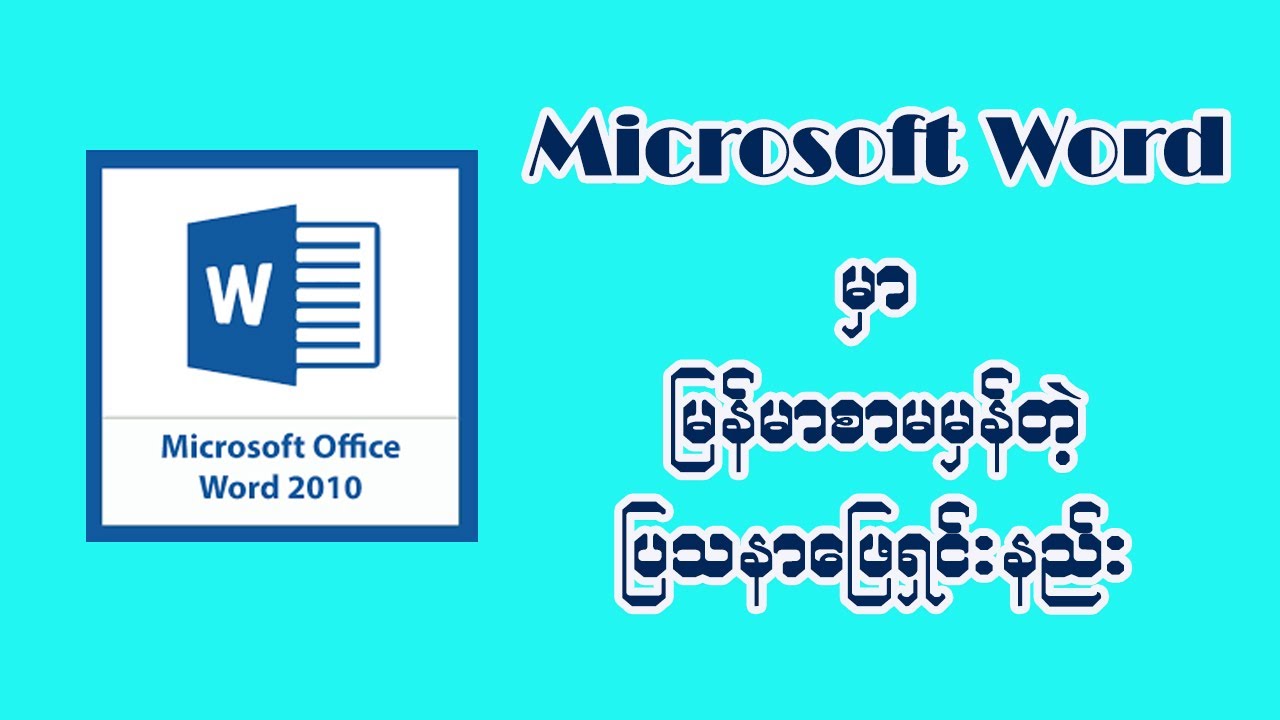 Microsoft Word မှာ မြန်မာစာ Pyidaungsu Font မမှန်တဲ့ ပြဿနာဖြေရှင်းနည်း