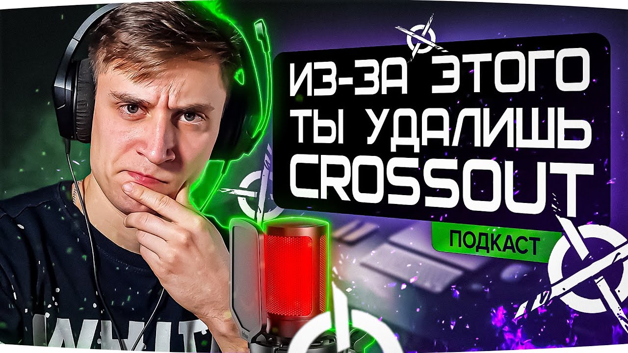 ЭТО КОНЕЦ CROSSOUT!? Ошибки, которые могут похоронить игру!