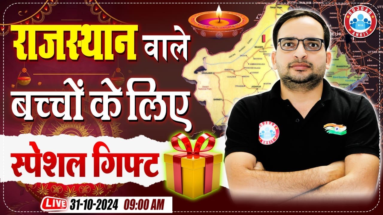 Special Announcement for Rajasthan Competitive Exams Students | By Ankit Bhati Sir