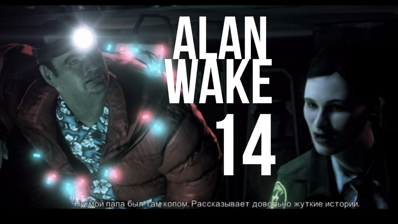 Новогодний Барри - ALAN WAKE #14