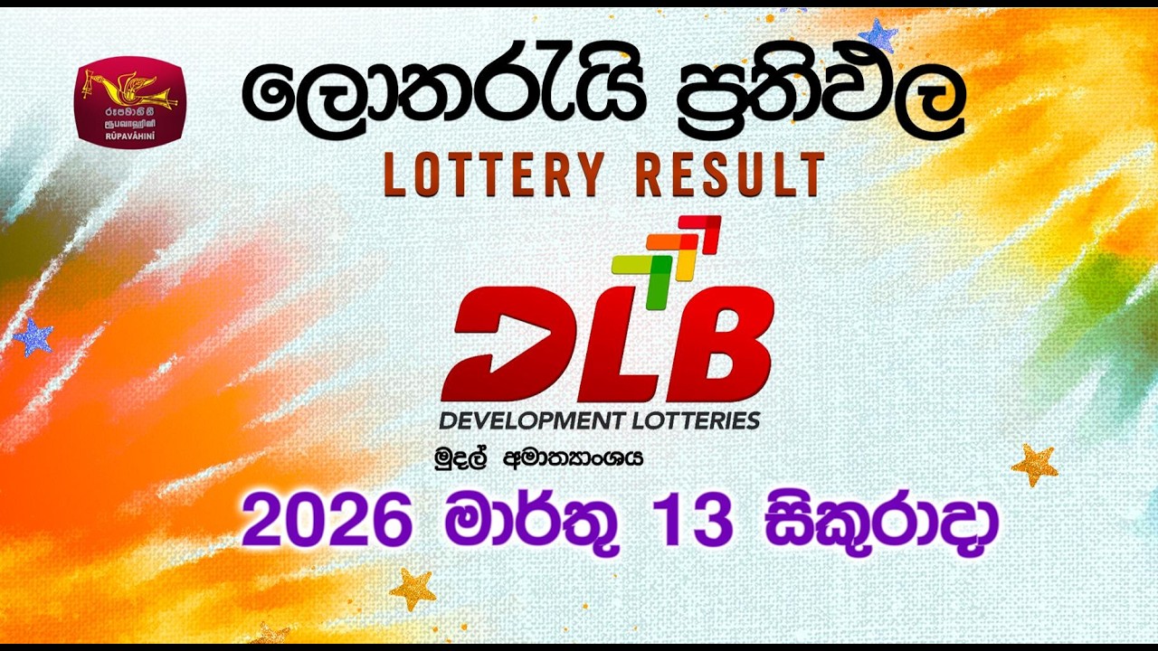 2026-03-13 | DLB Lottery Show | Sinhala