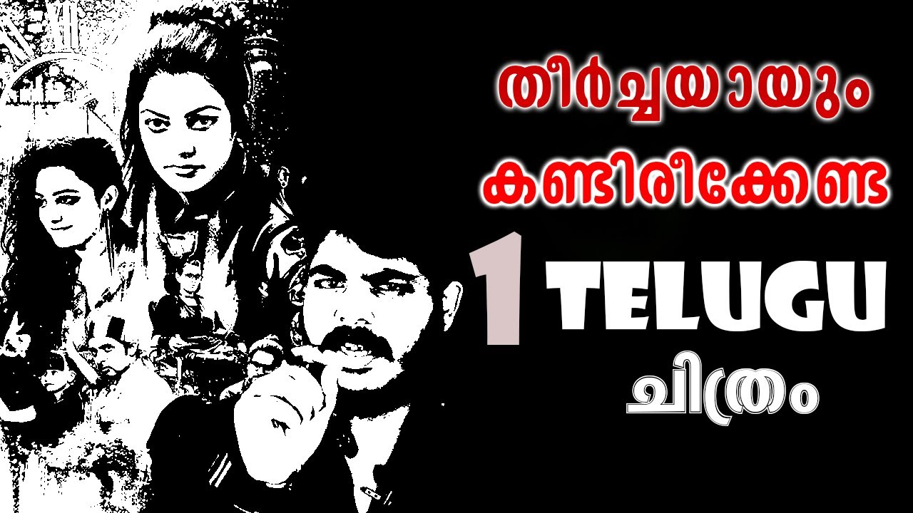 BEST TELUGU CINEMA || Awe Telugu Movie Review In Malayalam