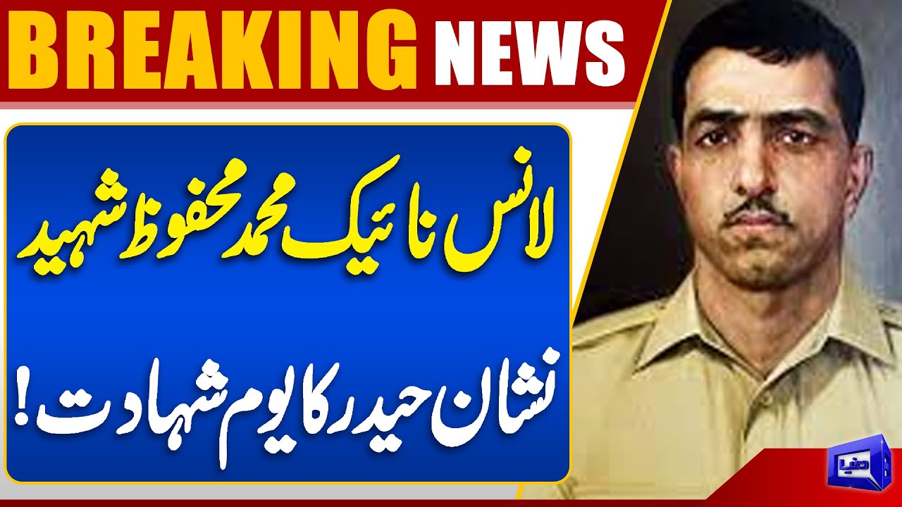 Martyrdom Anniversary of Lance Naik Muhammad Mahfooz Shaheed (Nishan-e-Haider) | Dunya News