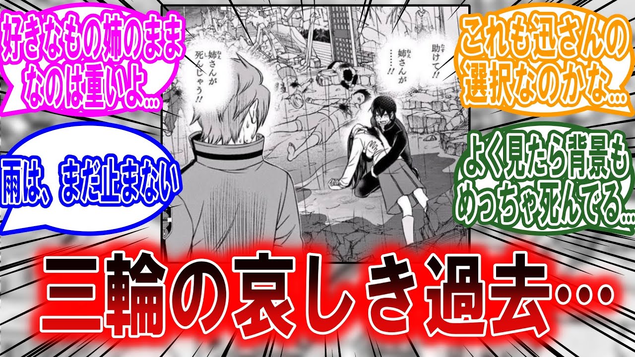 三輪秀次「助けて！！...姉さんが死んじゃう！！」に対する読者の反応集【ワールドトリガー 反応集】