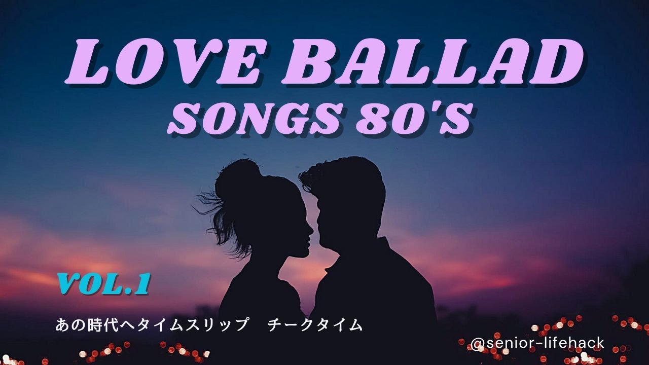 【Love Ballad Songs 80’s Vol.1】 あの時代へタイムスリップ  💖 チークタイム　@Tokyo Japan