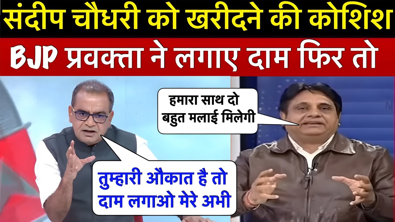 SANDEEP CHAUDHARY EXPOSED BJP PRAVAKTA 😄 || WEST BENGAL ELECTION || IRAN ISRAEL WAR UPDATE
