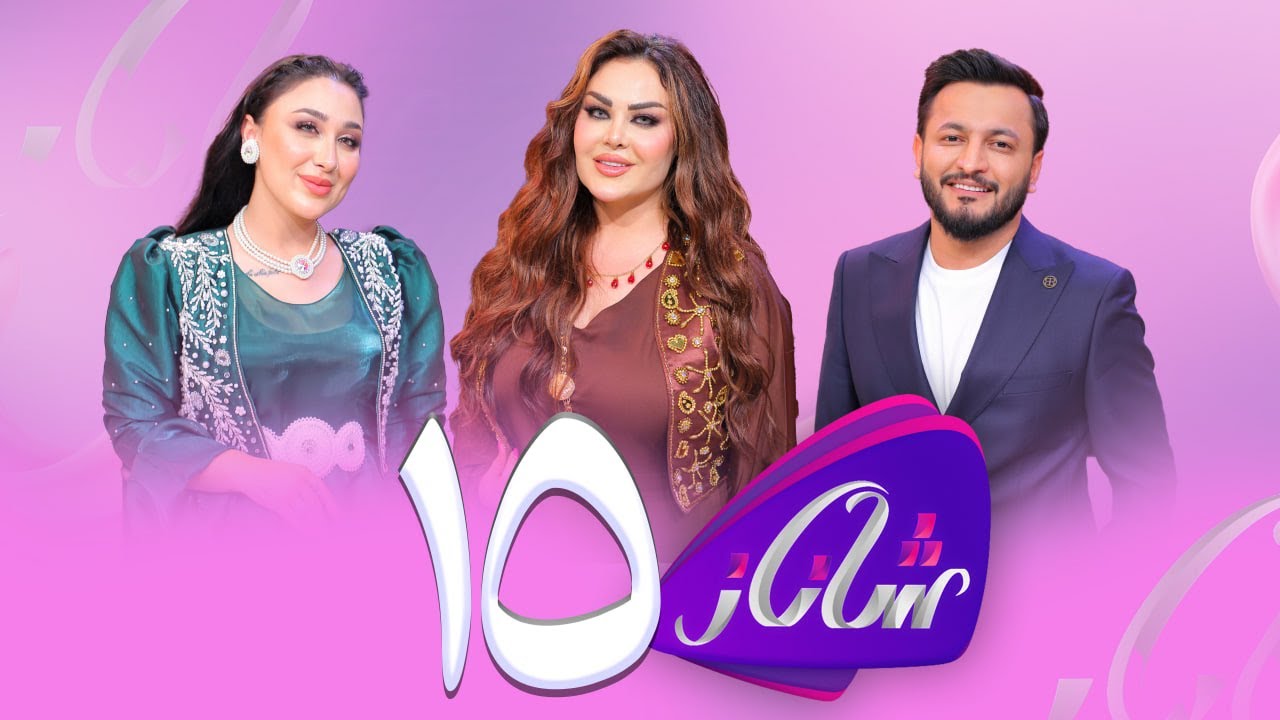 Shanaz - Alqay 15 | لەگەڵ ژینێ و تەها قادر