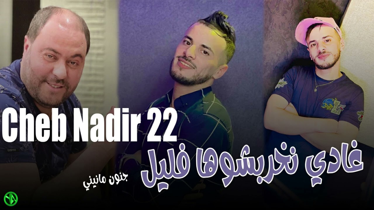 Cheb Nadir Ghadi Nkhrbchoha Flile Avec Manini Live Solazure 2024