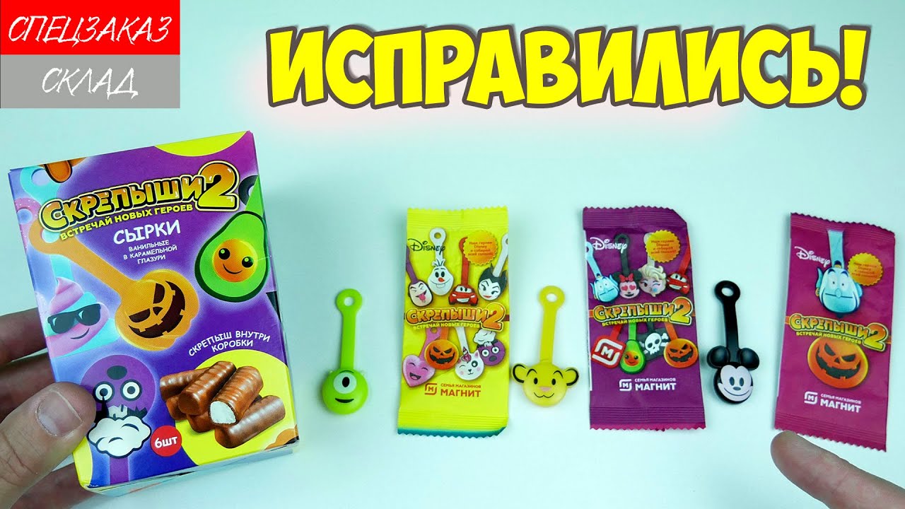 Дисней Скрепыши 2 в Сырках! Магнит Исправился Юбилейный Есть?