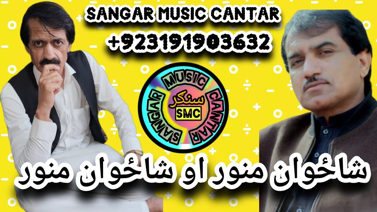 Rezwan Manawar  , Shazwan Manawar   رضوان منور او شاځوان منور 2
