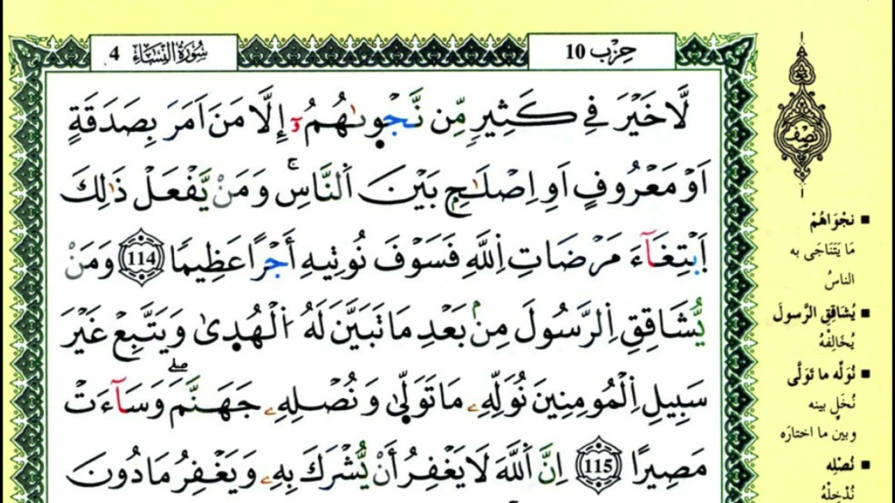 121-114: الصفحة 97 :سورة النساء من الآية