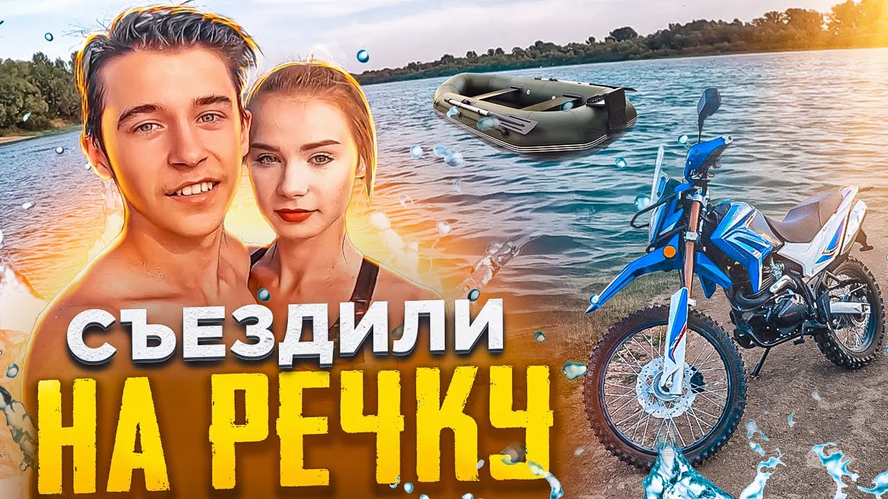 🎅СЪЕЗДИЛИ на МОТОЦИКЛЕ НА РЕЧКУ | ПРОКАТИЛСЯ НА ЛОДКЕ !