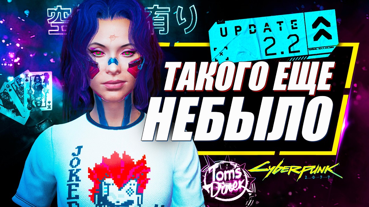 Cyberpunk 2077 Патч 2.2 - ВСЕ СКРЫТЫЕ ДЕТАЛИ ОБНОВЛЕНИЯ