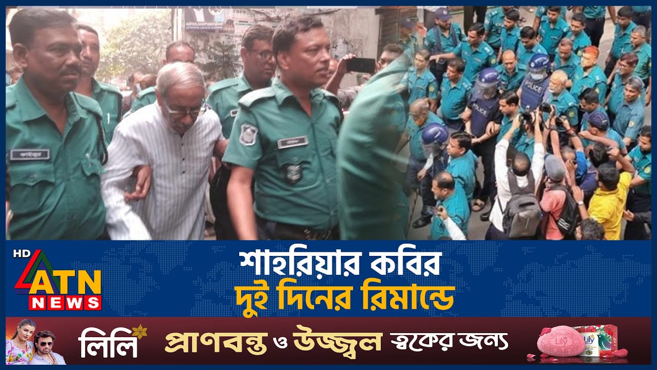 শাহরিয়ার কবির দুই দিনের রিমান্ডে | Remand | ATN News
