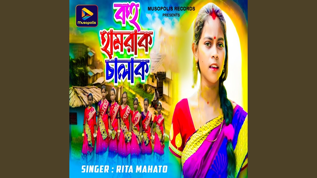 Bohu Hamrak Chalak