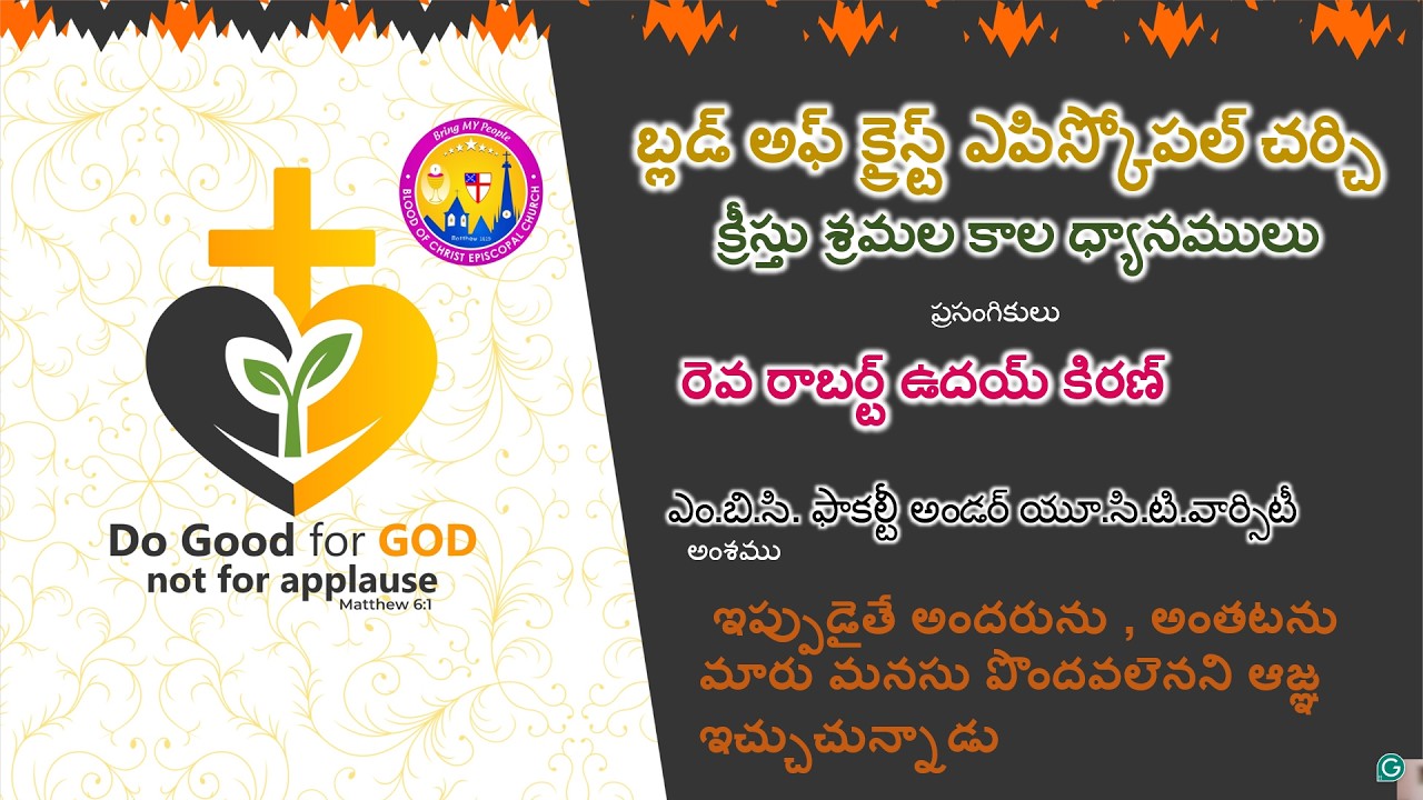 LENTDAY 15 |Rev Robert U Kiran | ఇప్పుడైతే అందరును, అంతటను మారు మనసు పొందవలెనని ఆజ్ఞ ఇచ్చుచున్నాడు|
