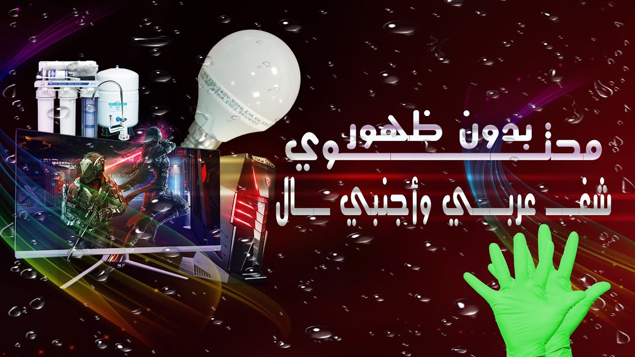 انشاء محتوي بدون الظهور 🔥 | انشاء محتوي أصلي بدون ظهور | بدون ظهور 😱  الربح من اليوتيوب ✅