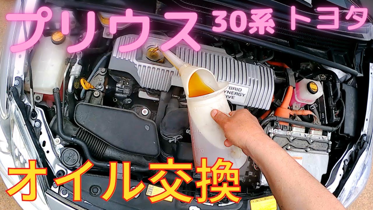 プリウス30系 エンジンオイル交換