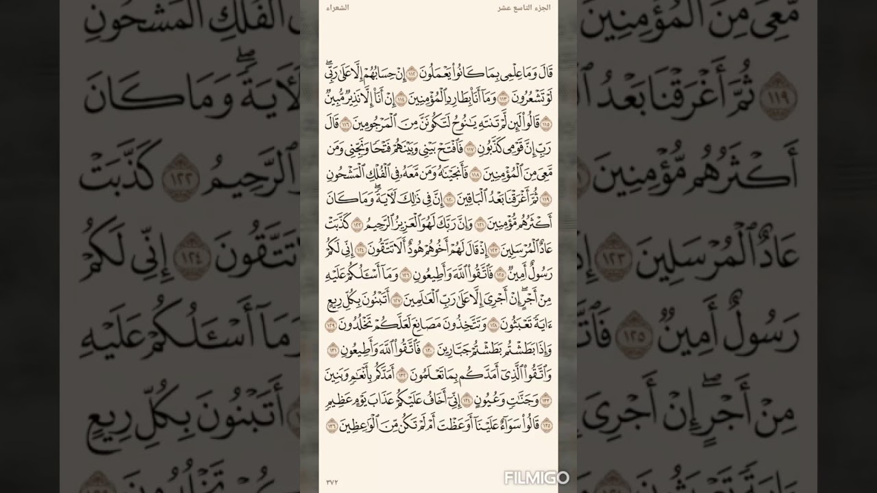 تفسير السعدي صفحة 372 سورة الشعراء (112) الى الاية (136)