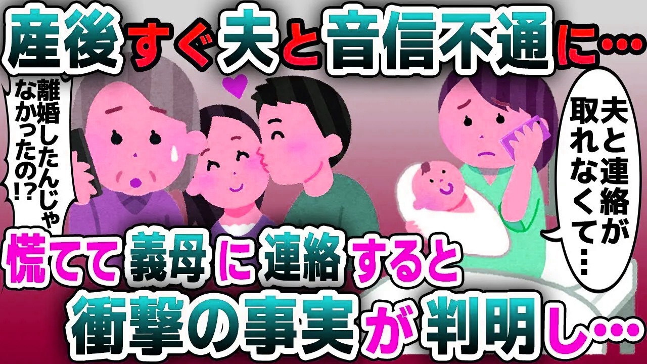 【スカッと総集編】産後、義母に退院報告をすると「え？離婚したんじゃないの？」私「は？」→実は…