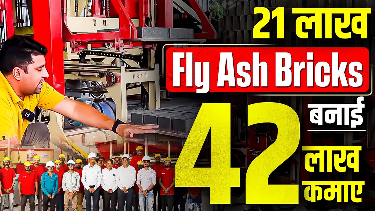 21 लाख Fly Ash Bricks बनाई, 42 लाख कमाए 🔥😍 | New Business Ideas 2022 | Small Business Ideas