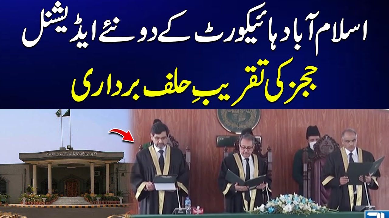 Oath -Taking Ceremony of Additional judges of the Islamabad High Court | 24 News HD