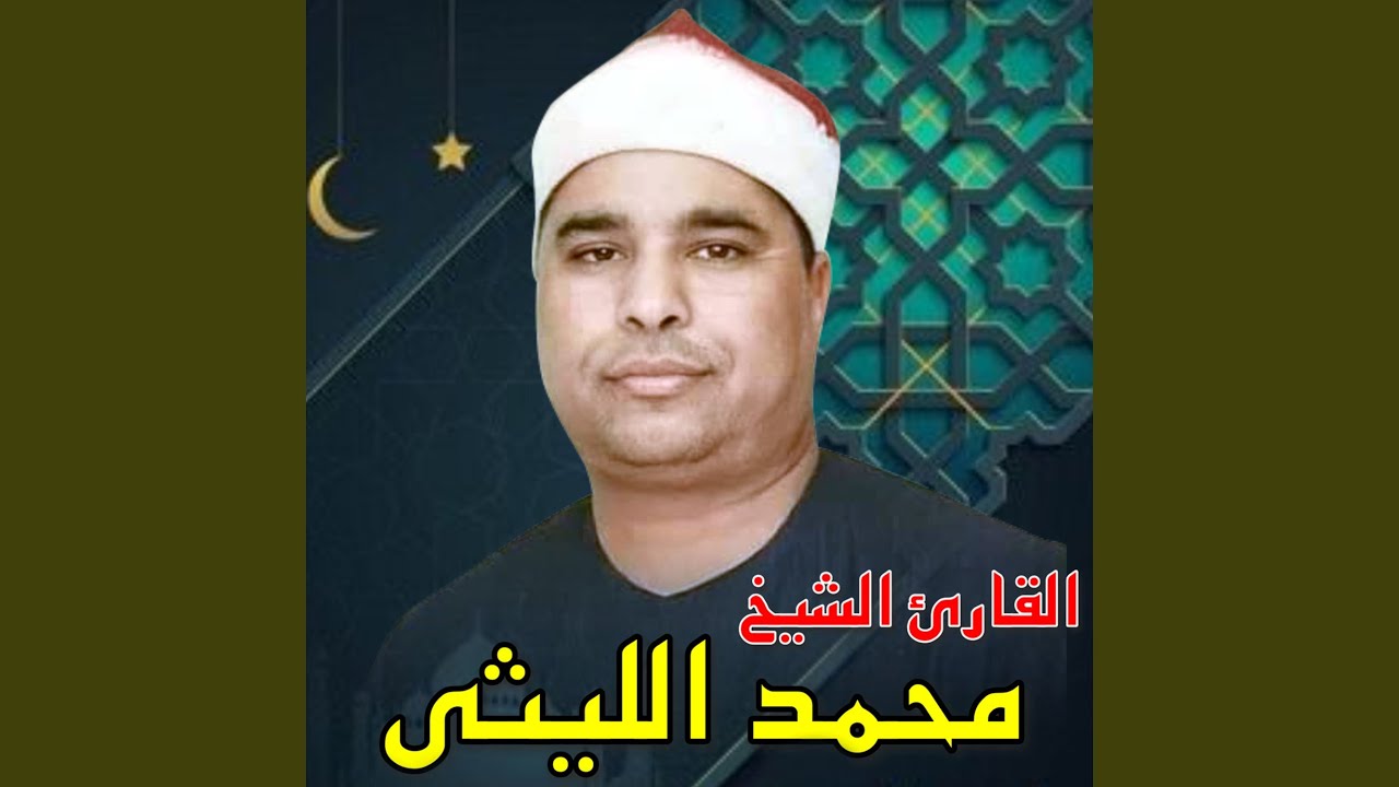 ما تيسر من سورة البقرة