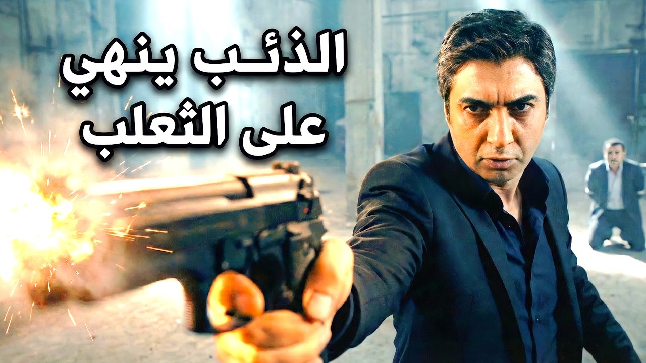 مراد علمدار يأخذ بحق نهاد ويقضي على الثعلب | مراد الذئب