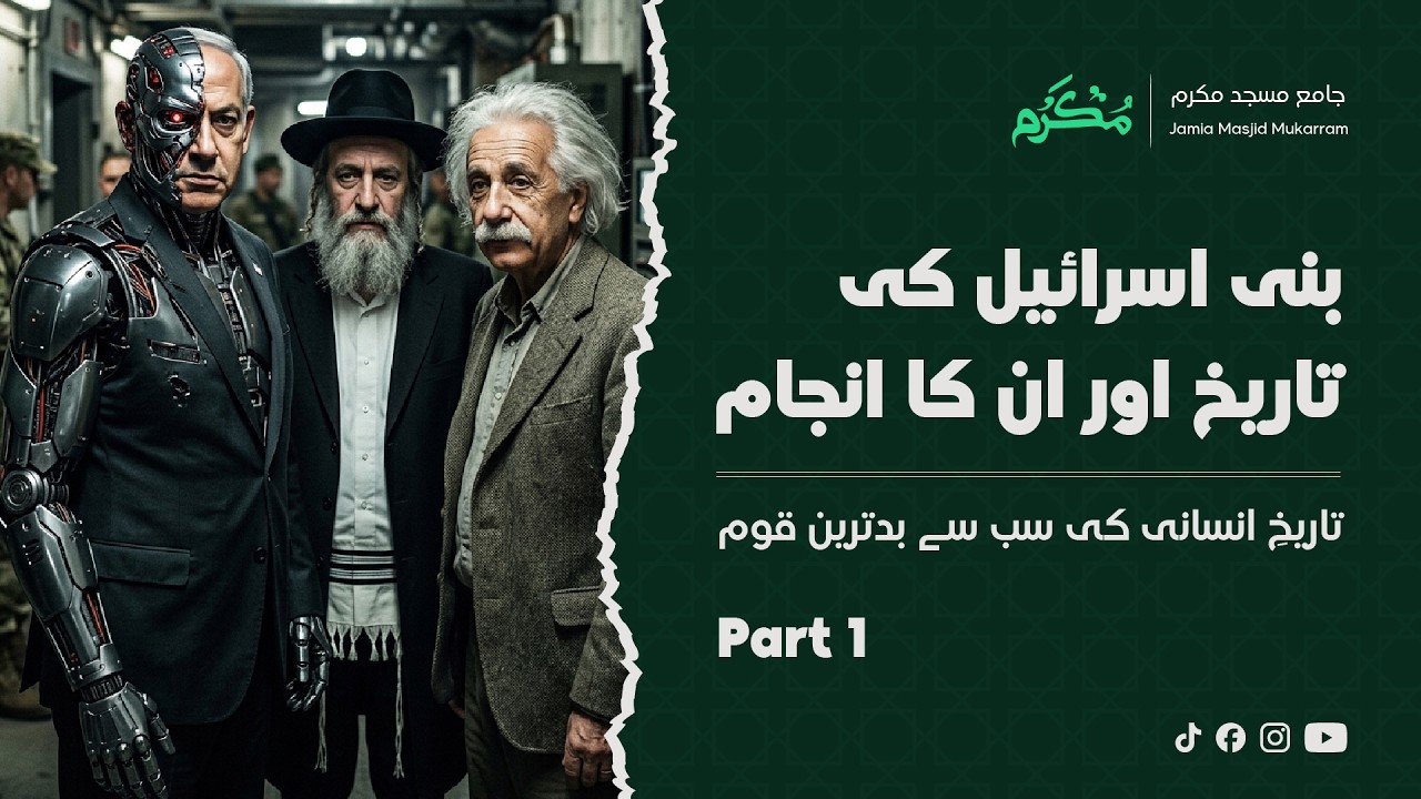 Yahoodion Ki Tareekh | History of Bani Israel | Nabi SAW Ke Qatal ki Sazish | By Haq Nawaz | Part 1