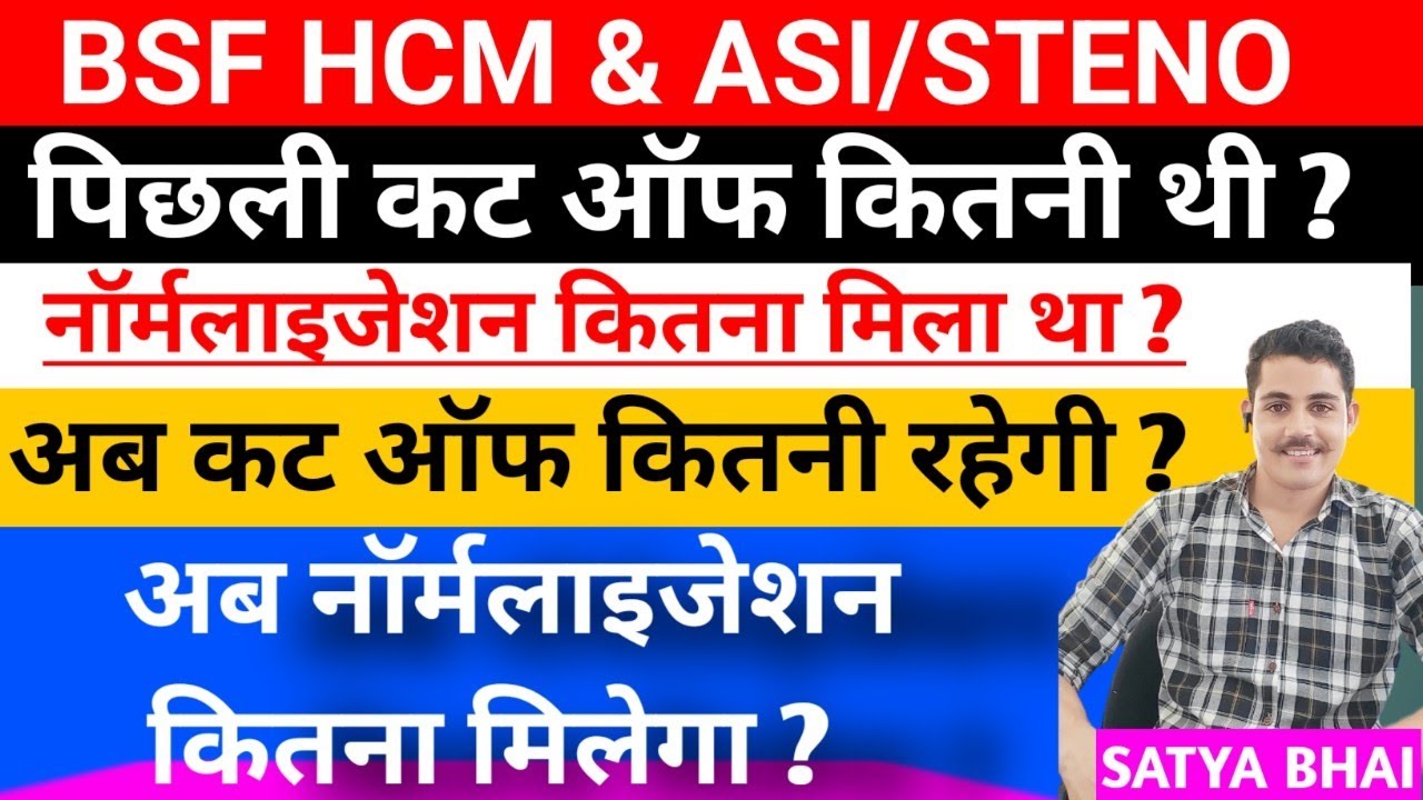 bsf HCM & ASI STENO की कितनी रहेगी कट ऑफ ? #bsfhcm #bsfhcmcutoff2023 #bsfhcmcutoff 
