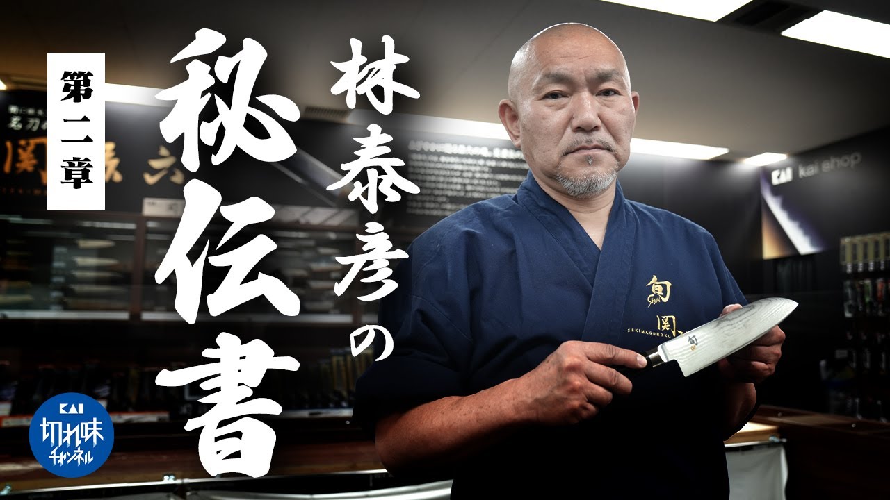 林泰彦の研ぎの秘伝書【第２章】最も切れ味を取り戻す研ぎの回数は何回？