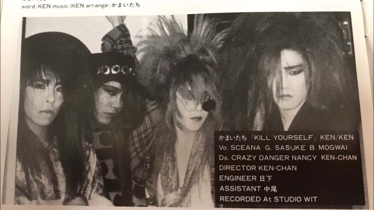 かまいたち / バンド / KILL YOURSELF / EMERGENCY EXPRESS