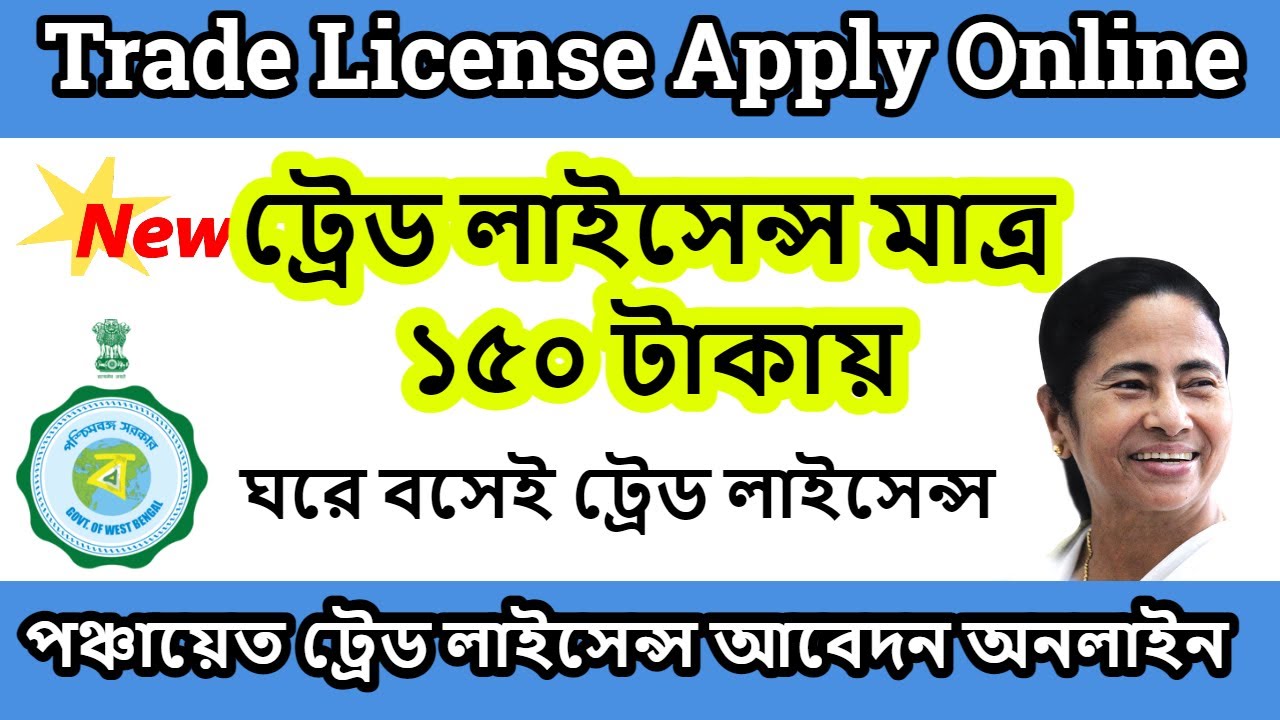 Trade License Apply Online | how to apply panchayet trade license online | wbprd |