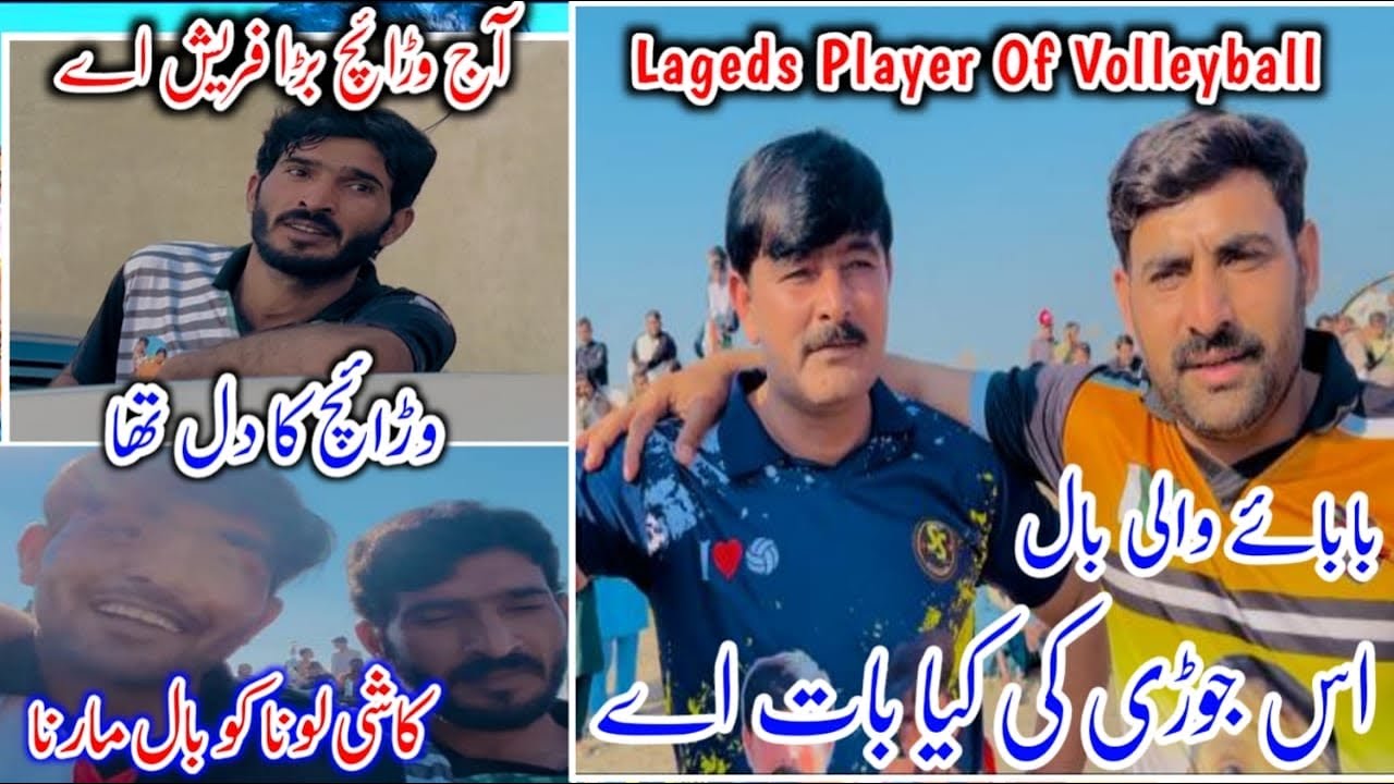 نوید وڑائچ کے ساتھ گپ شپ 😅😅 ابنائے والی بال نورحیات کھرل +اختر بلوچ پورانی جوڑی