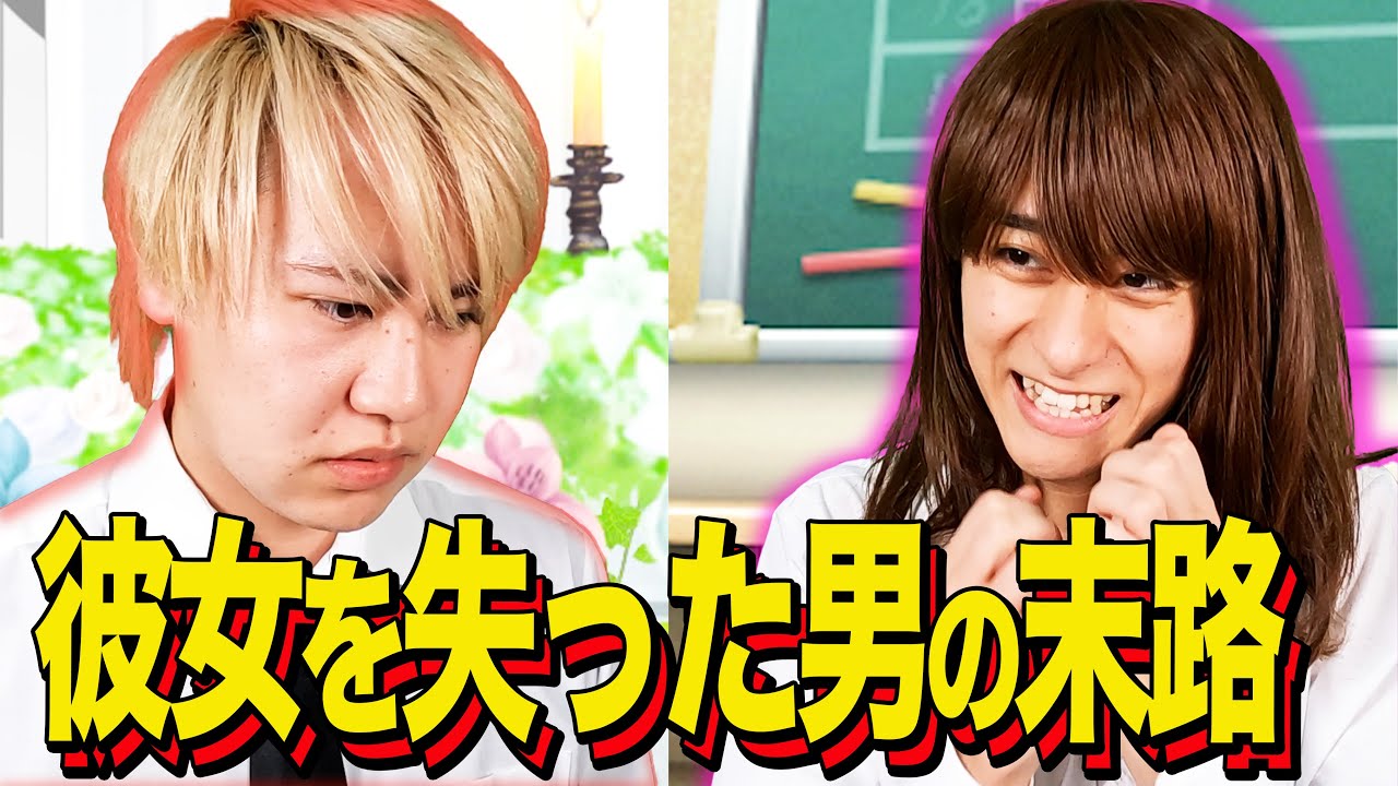 【末路コント】彼女を失った男の末路